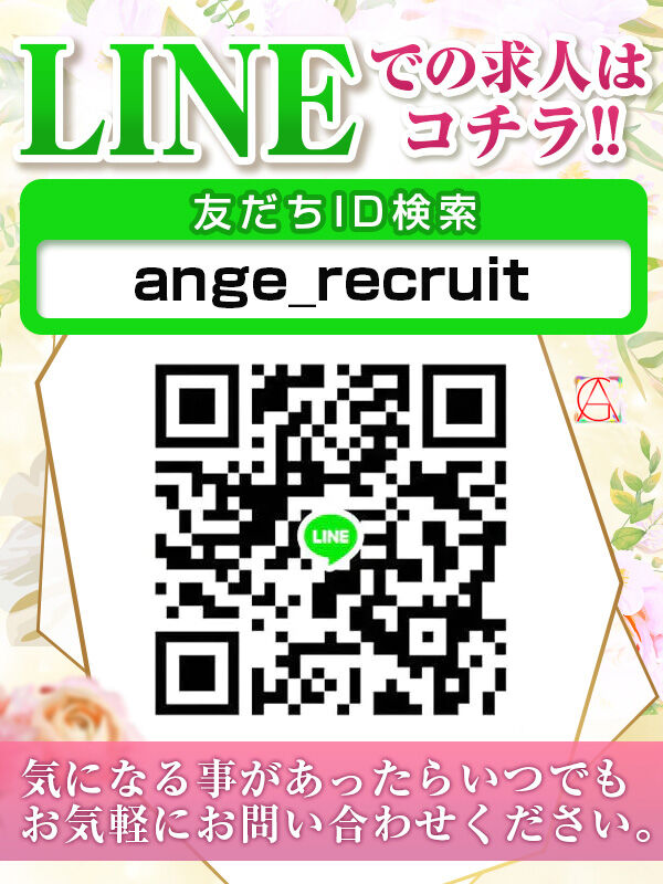 ☆求人LINE☆